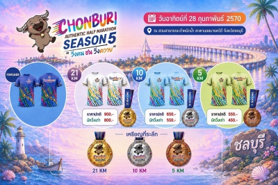 วิ่งคนชนวิ่งควาย 2027 Season 5