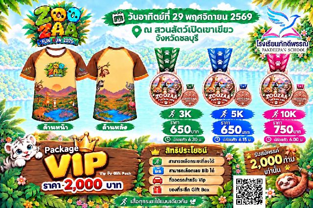 ZOO ZAA FUN RUN 2026